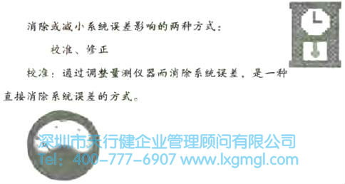 系統出現誤差時如何去校準和修正