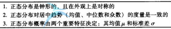 什么是正態分布？