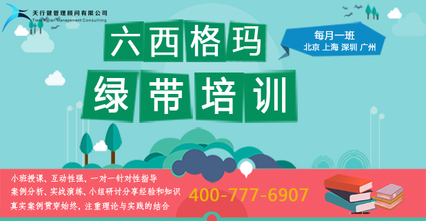 深圳市六西格瑪的培訓費用一般是多少？