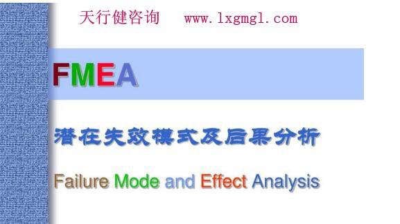 FMEA工作中的常見問題？