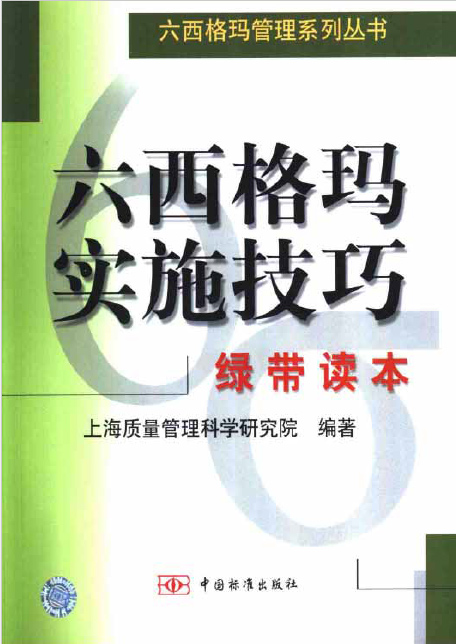 六西格瑪從菜鳥到高手,你需要的是這些
