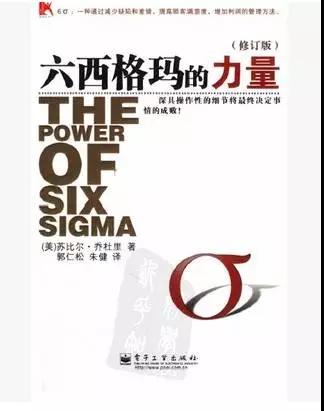這都有！--權(quán)威有趣的六西格瑪書籍