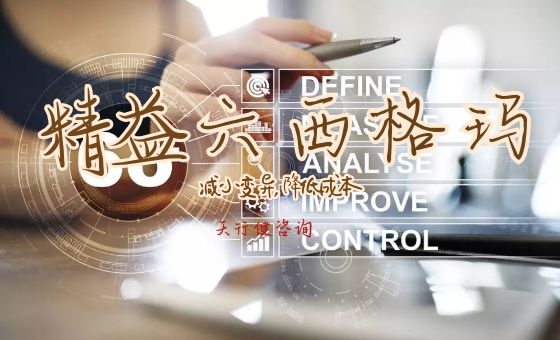  銀行實施精益六西格瑪的總體策略