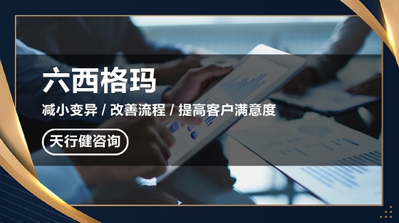 六西格瑪DMAIC階段會(huì)用到哪些工具？