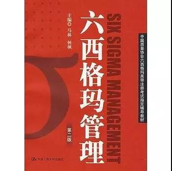 六西格瑪書籍分享