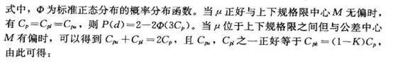 六西格瑪項(xiàng)目測(cè)量階段：過(guò)程能力分析